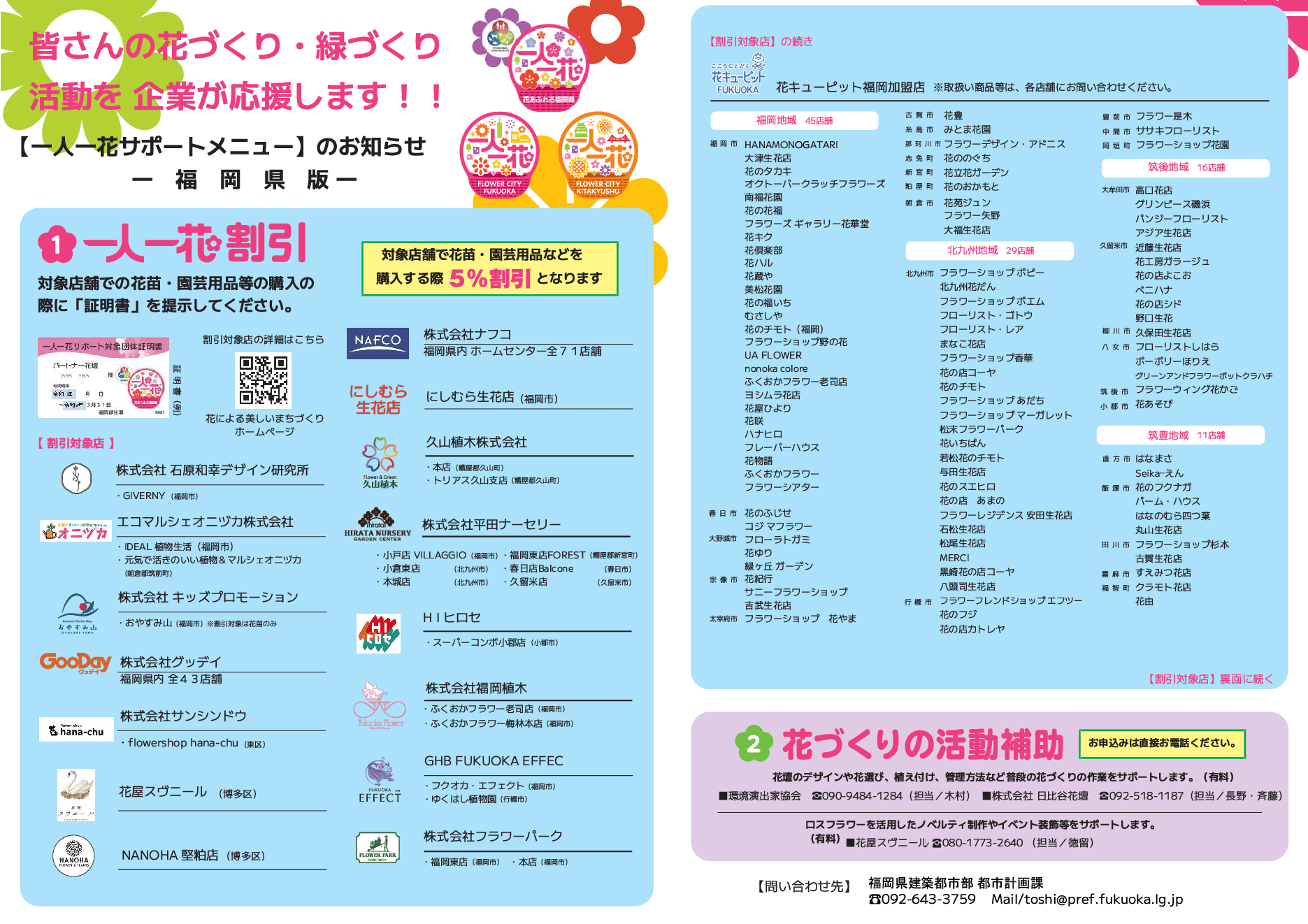 一人一花サポートメニュー表