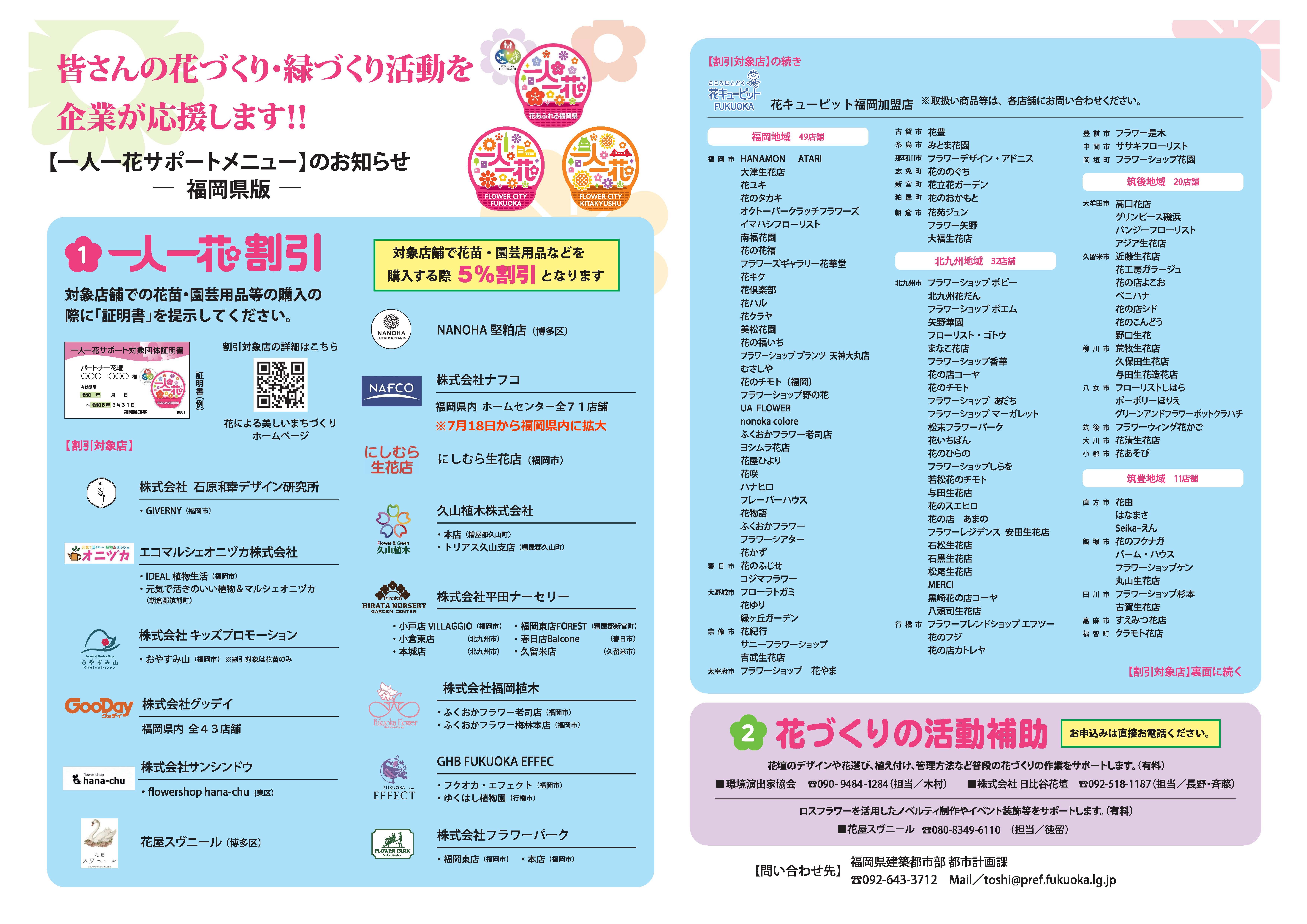 一人一花サポートメニュー表