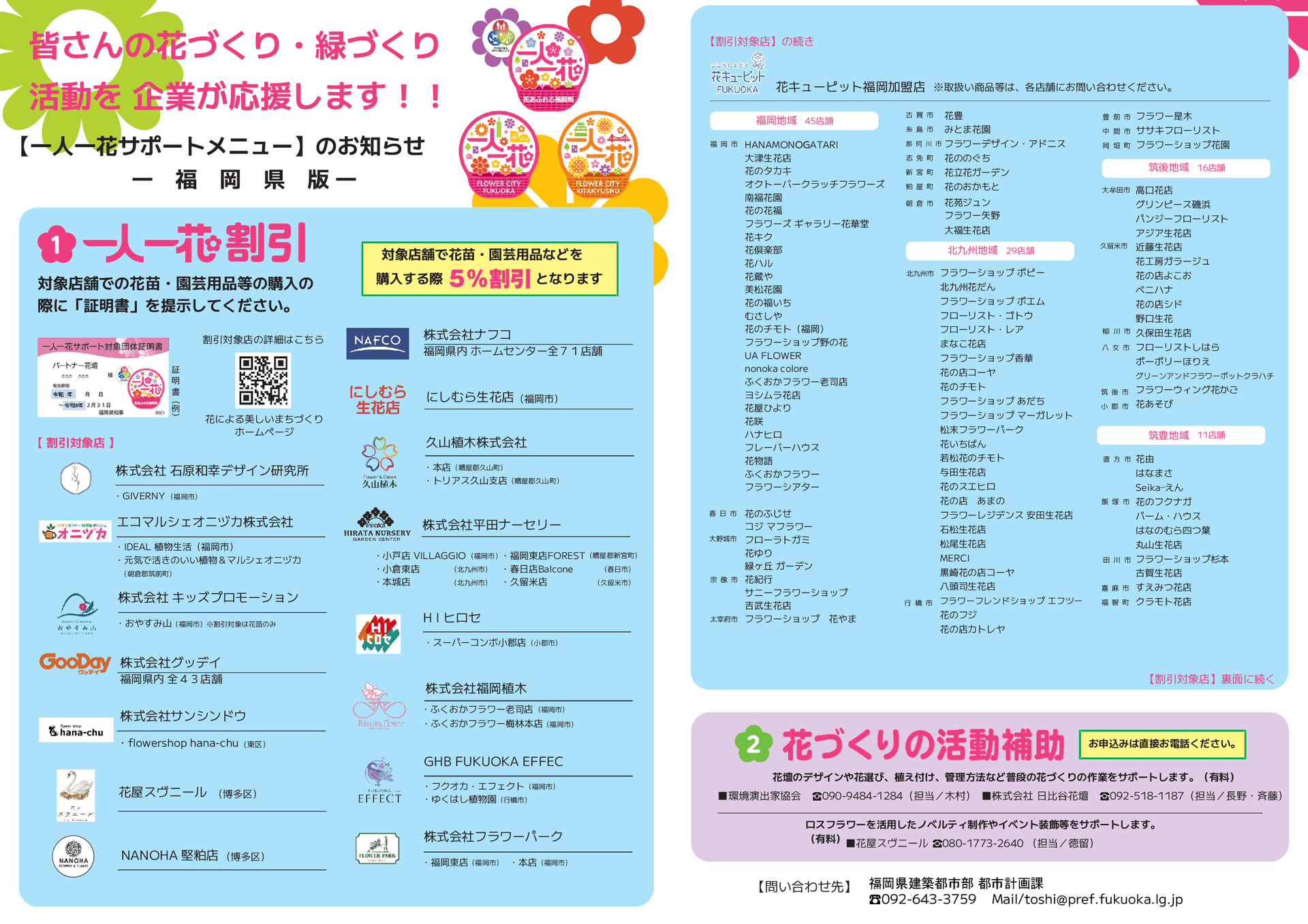 一人一花サポートメニュー表
