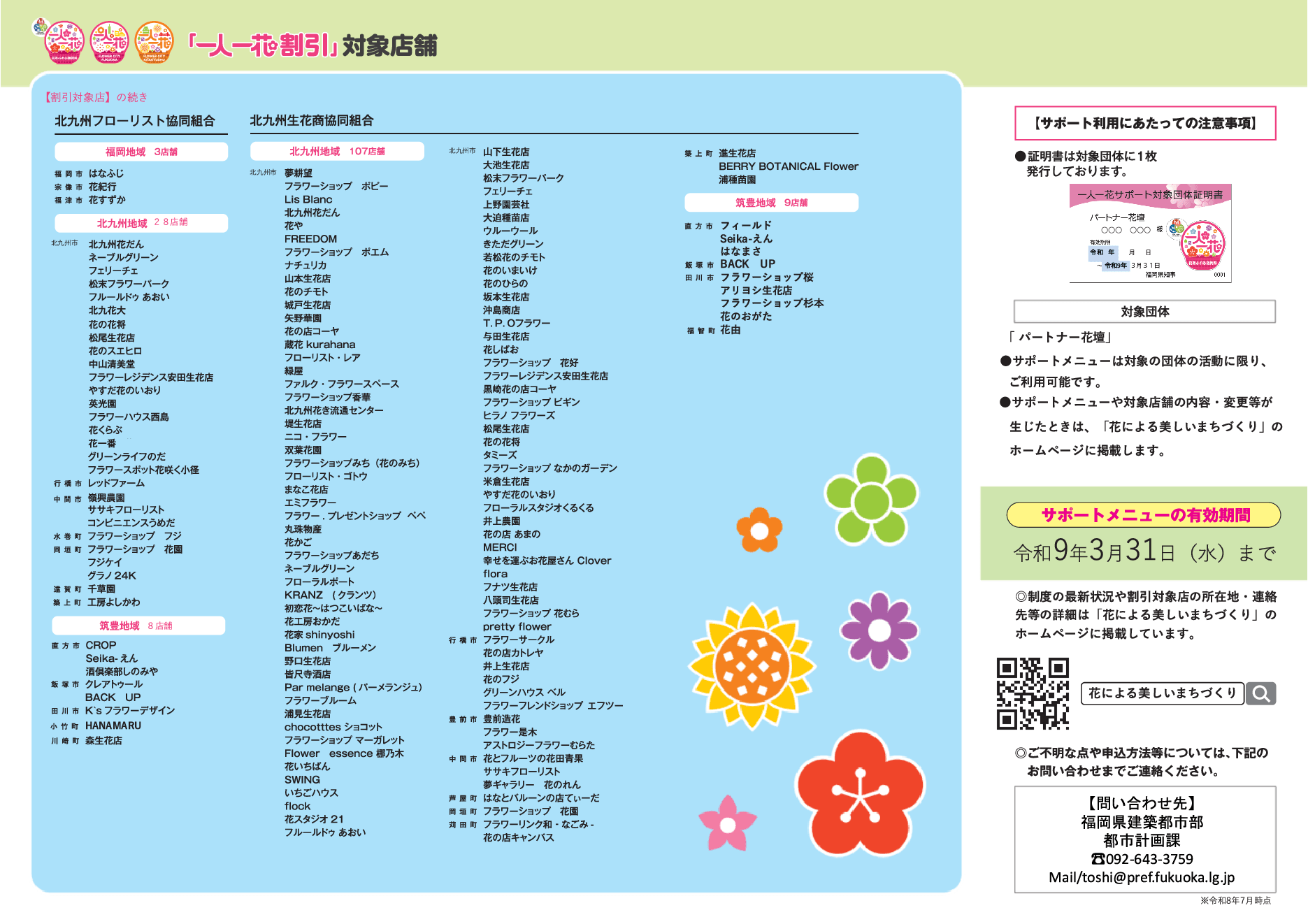 一人一花サポートメニュー裏