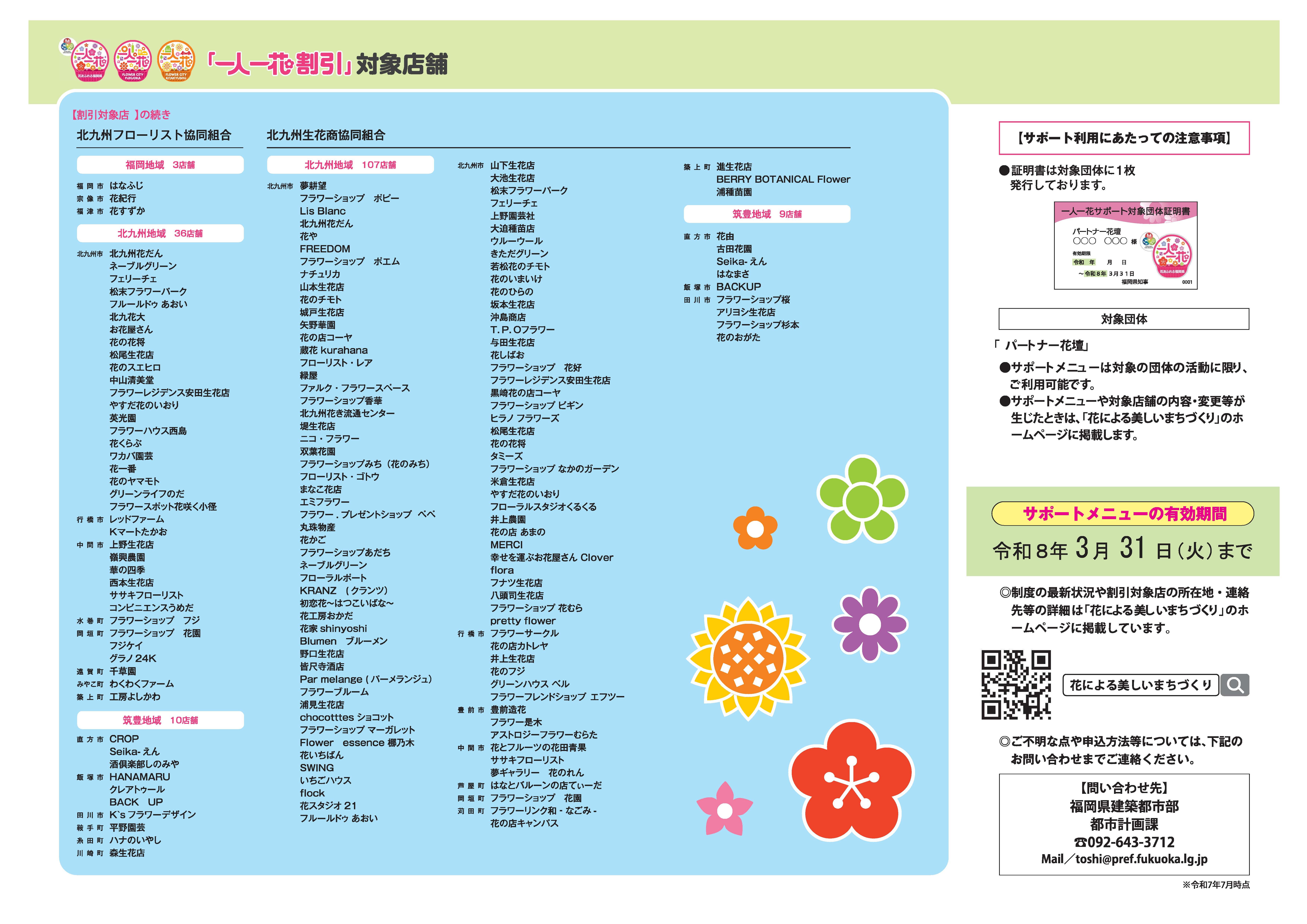 一人一花サポートメニュー裏